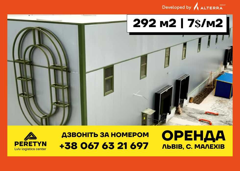Оренда приміщення склад з рампою Львів від 292 кв. м,  PERETYN