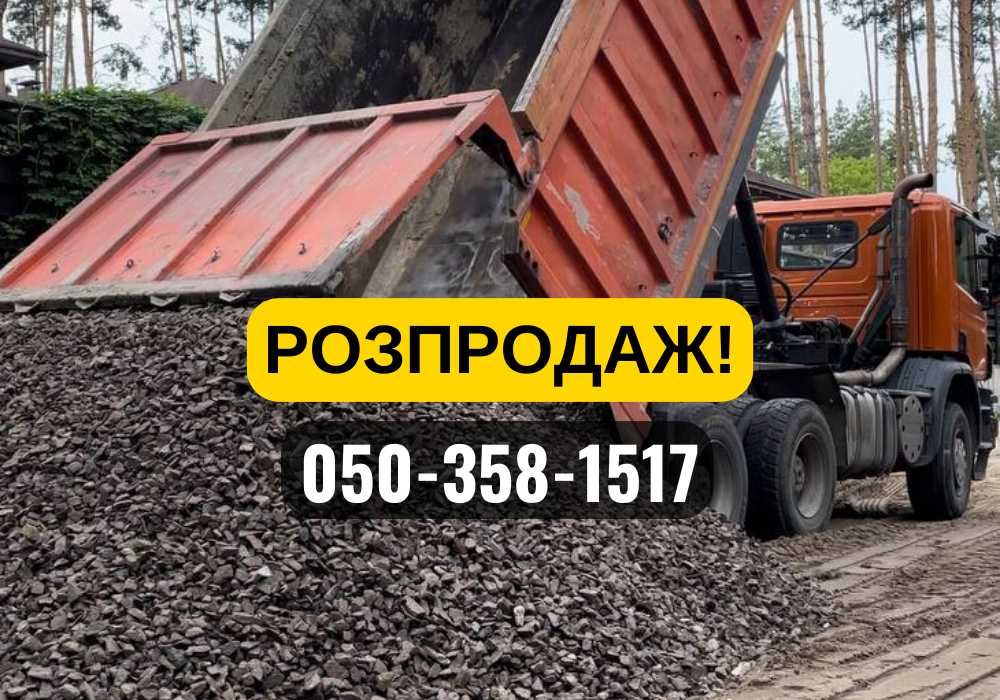 НЕДОРОГО! Камінь бут,  Щебень, отсев для будівництва та декору