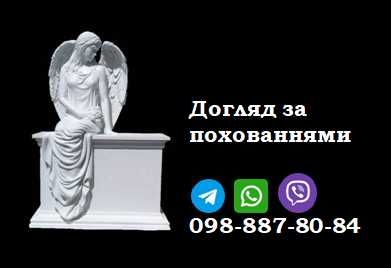 Прибирання могил