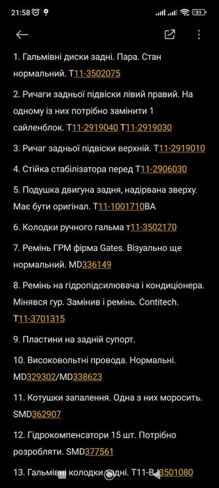 Chery Tiggo T11 2.4 (2.0) Чери Тиго запчастини