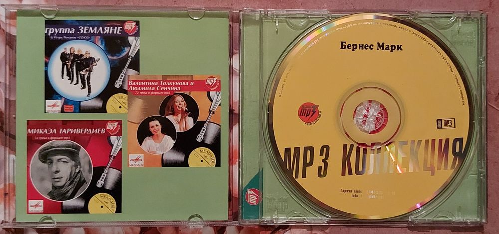 CD диск "Марк Бернес"