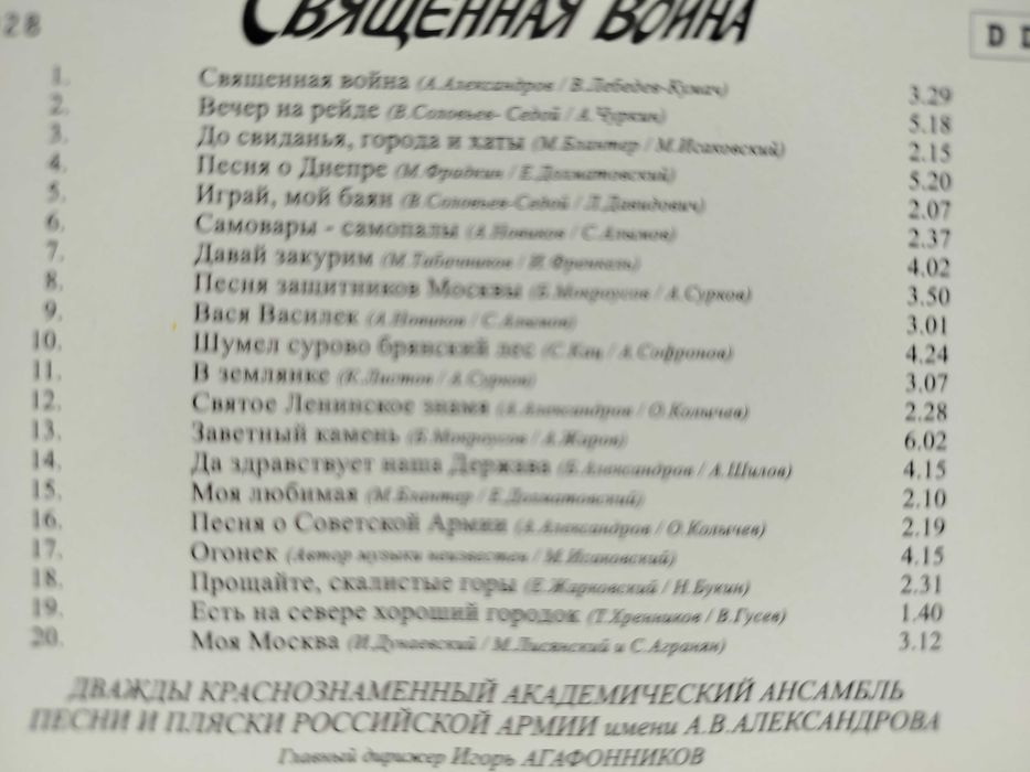 Matka Ojczyzna wzywa ! Chór Aleksandrowa Święta Wojna CD 2005