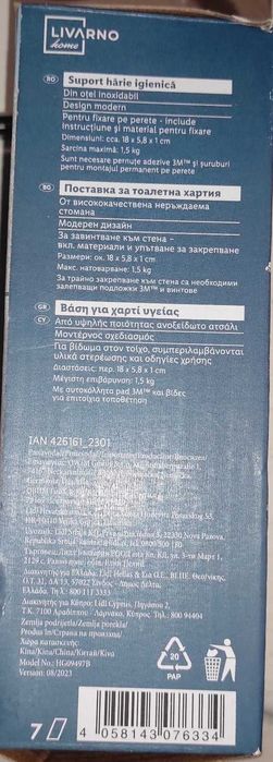 Аксесуари Livarno Home, тримач для туалетного паперу