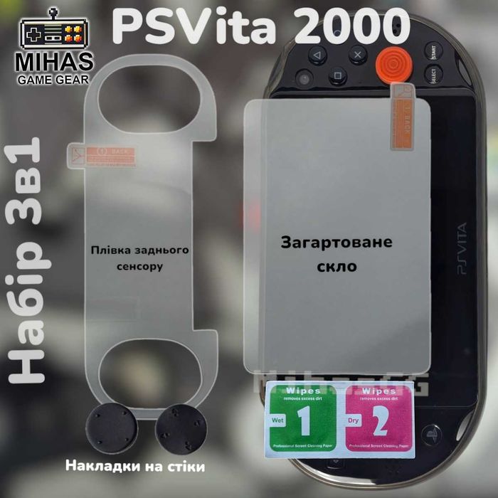 PS VITA 1000-2000 3в1 Захисне скло, накладки стіка, плівка.