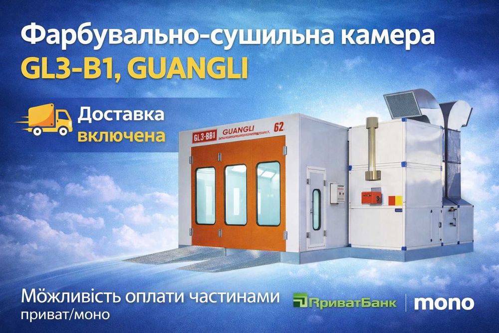 Фарбувально-сушильна камера GL3-B1, GUANGLI. Доставка. Можлива оплата частинами