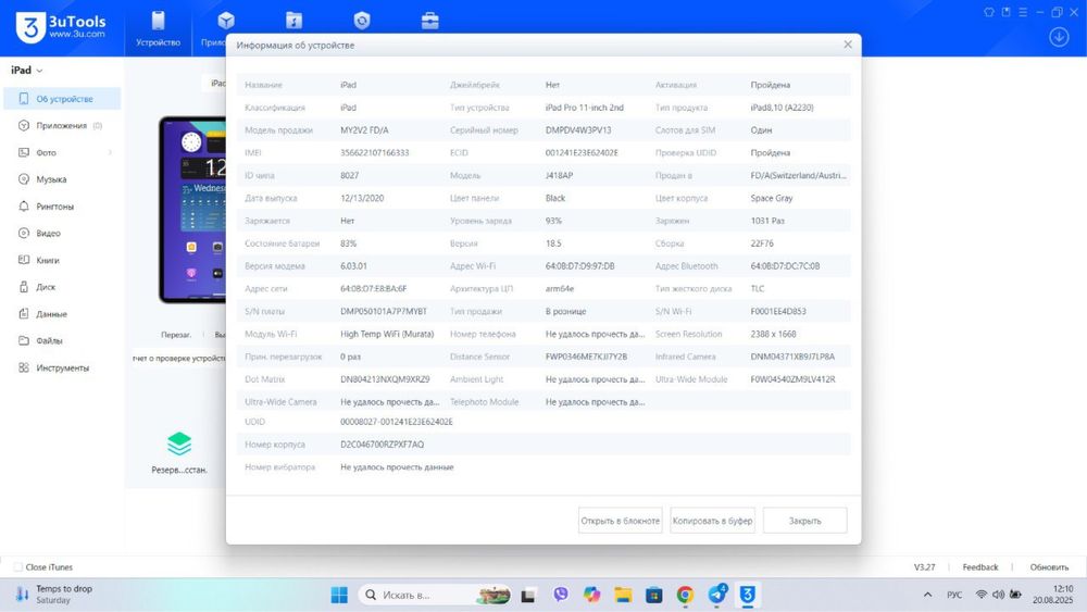 iPad Pro 11дюймов 2поколения