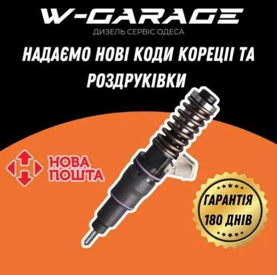 Ремонт вантажних форсунок секцій MAN DAF Volvo Renault Гарантія до 12м