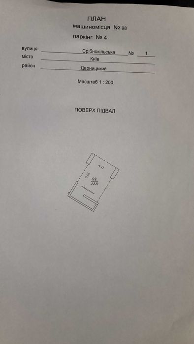 Продаж паркомісця в паркінгу в м. Київ, вул. Срібнокільська, 1.