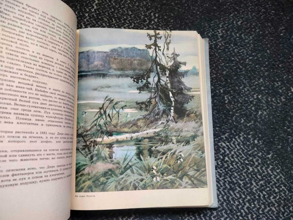 Николай Верзилин. По следам Робинзона. Сады и парки мира. 1964г