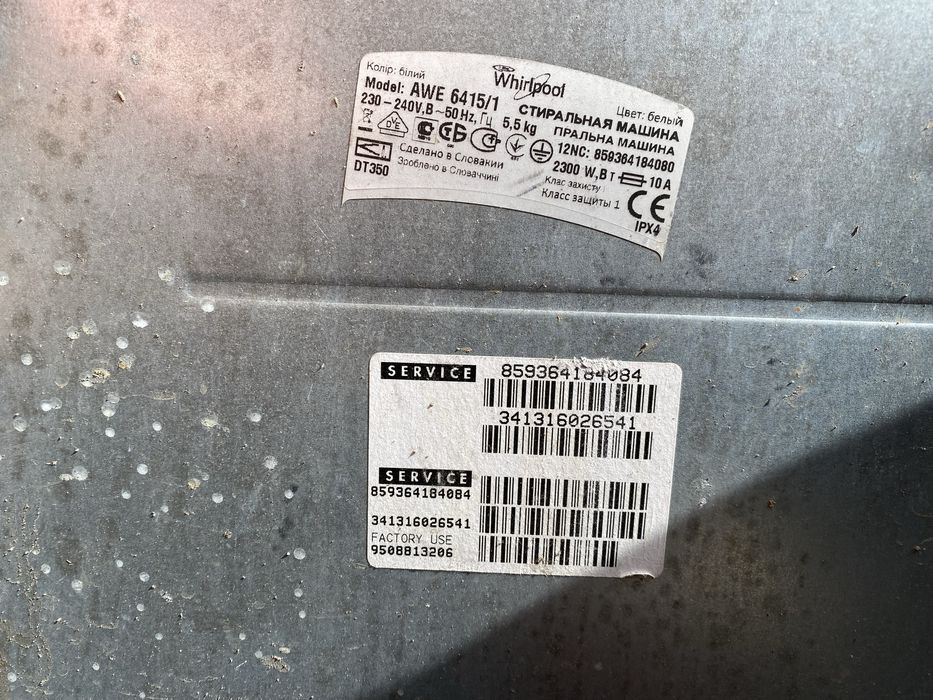 Пральна машина робоча або запчастини