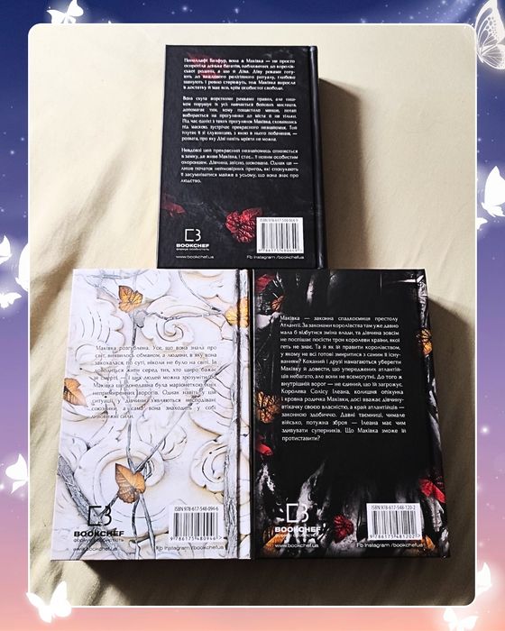 Книги циклу "Із крові і попелу"