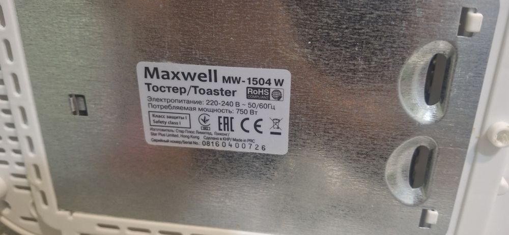 Тостер MAXWELL MW-1504 W б/у