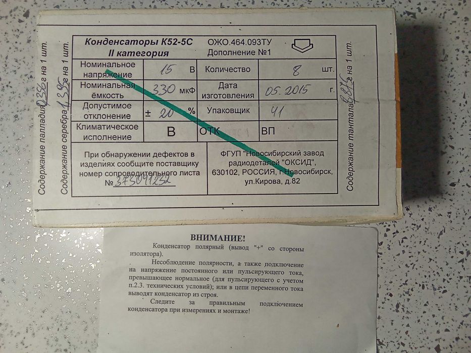 Конденсатор К52-5С 15В 330 мкф