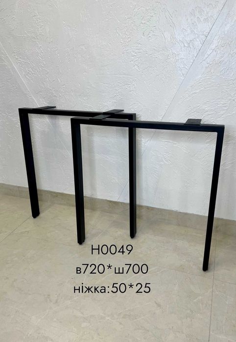 Фурнітура. Мебель Лофт под заказ. Столи лофт. Опори Лофт. Ніжки лофт