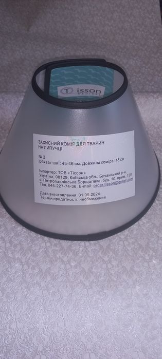 Захисний комір для тварин  на ліпучці
