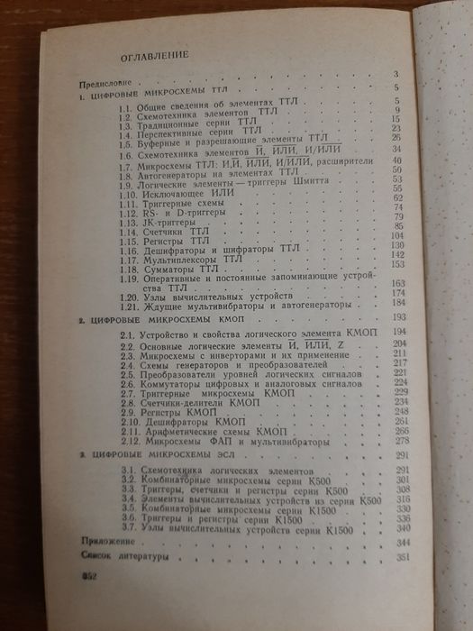 Микросхемы и их применение