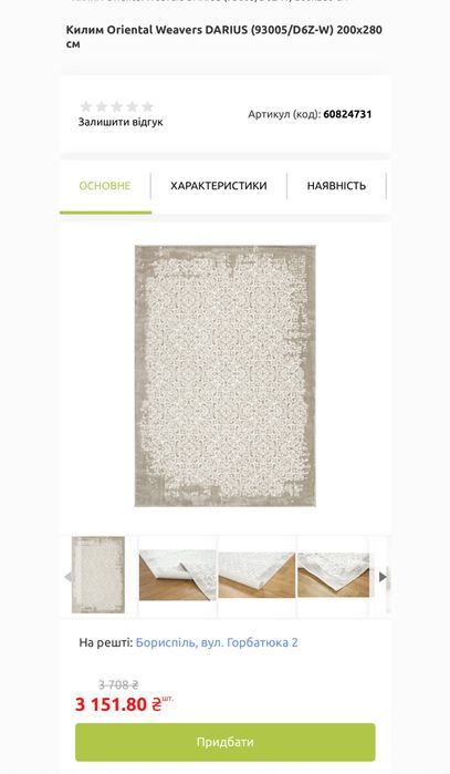 Килим Darius 200*280