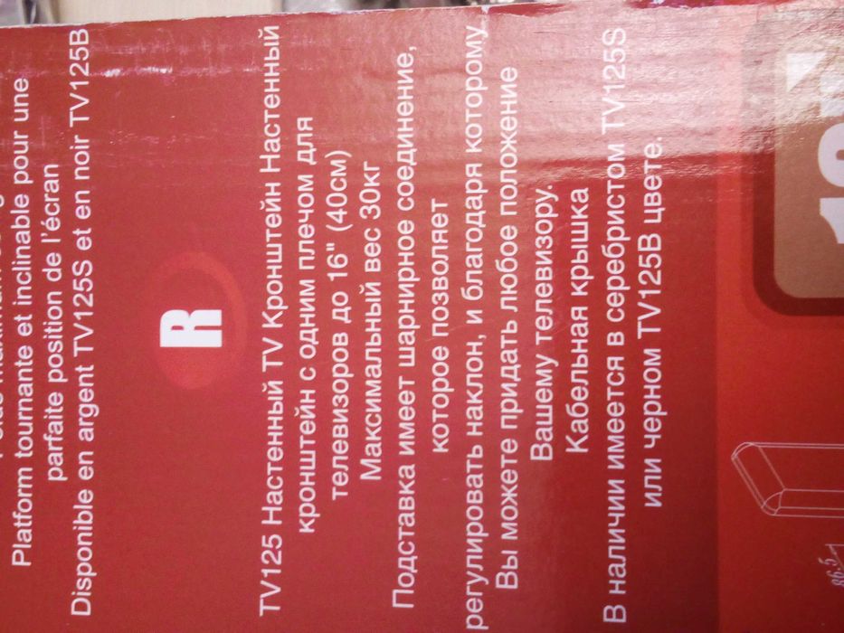 Настенный TV кронштейн TV125