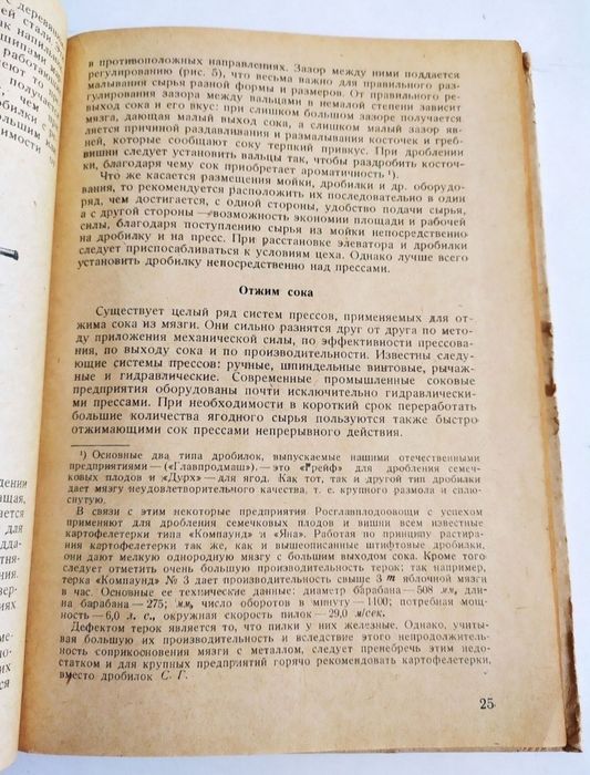 1939 г. СОКИ Натуральные  руководство производство натуральных Соков