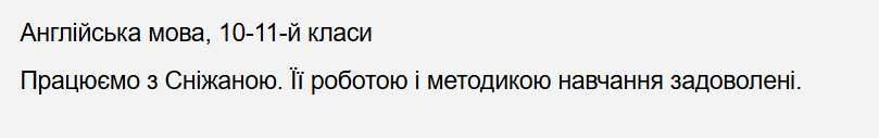 Репетитор з англійської мови - ранок, обід в будні. Вихідні