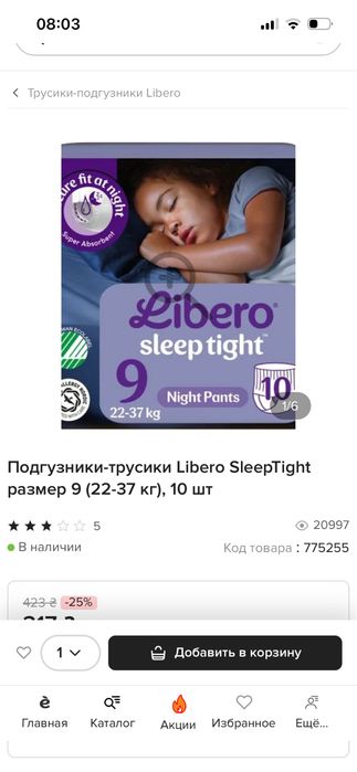 Підгузки 20+кг  підліток