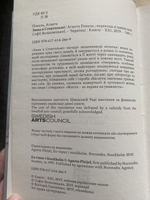 Зима в Стокгольмі.