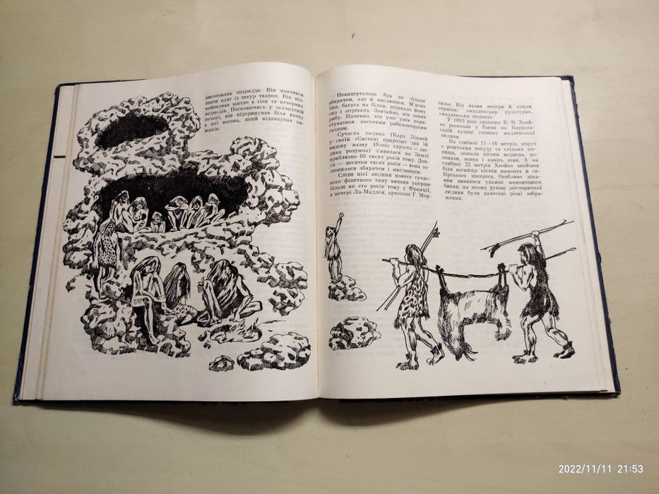 Щоб жити. Івін. Нариси про природу