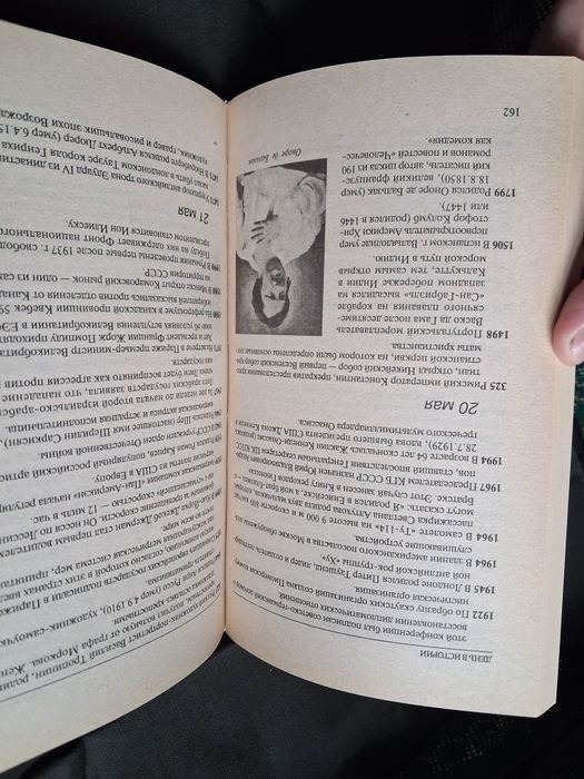 Книга День в истории