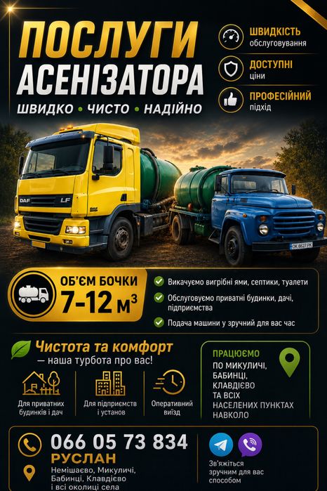 Викачка ям і туалетів