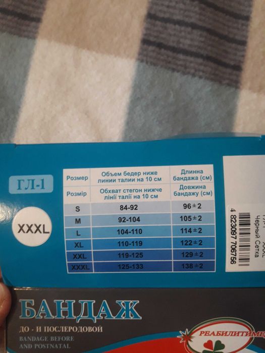 Бандаж для вагітних