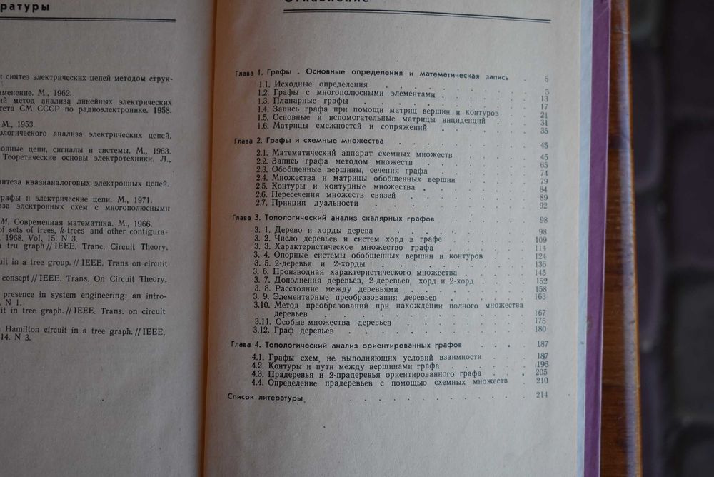 Книга "Теория графов и электрические цепи", Н.Г.Максимович 1987