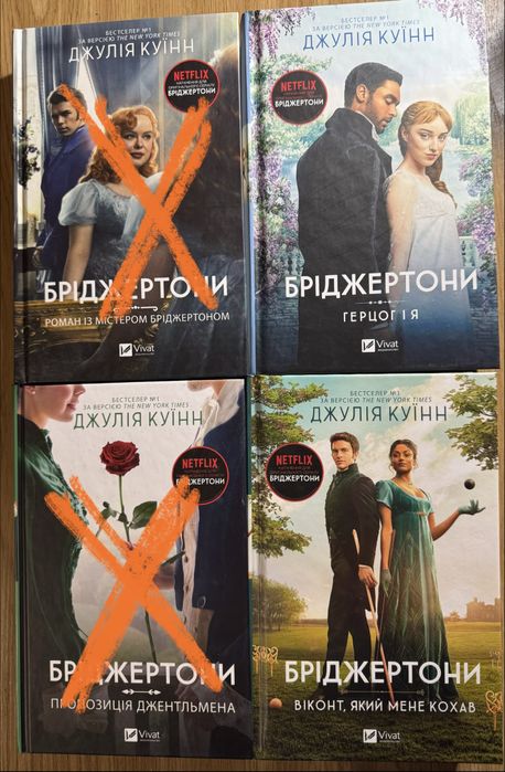 Бріджертони Джулія Куїнн книги Бриджертоны
