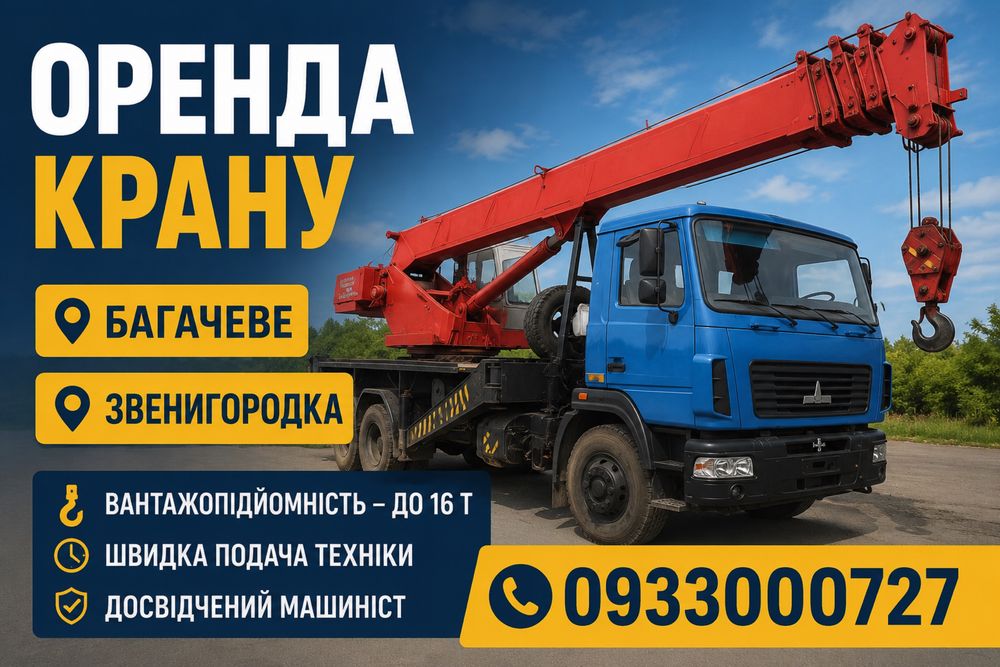 Оренда крану,спецтехніки