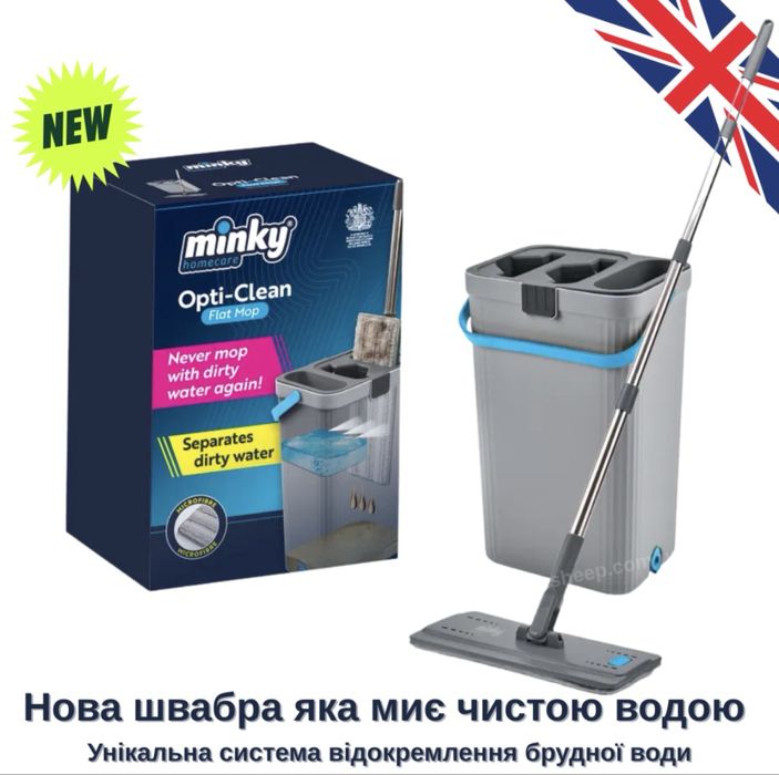 Швабра для миття підлоги Minky 3в1 унівверсальна