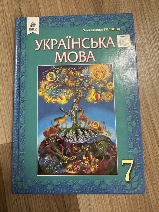 Книжка з української мови 7 клас