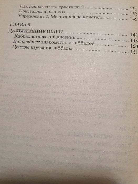 Каббала для начинающих. Ридерс