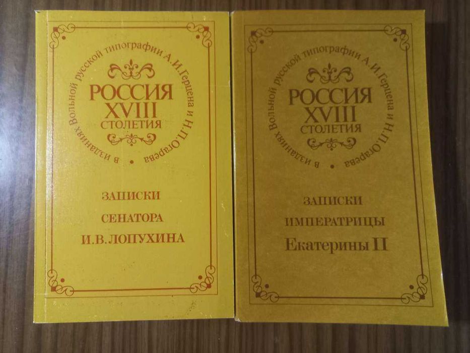 И.В. Лопухин. Записки сенатора