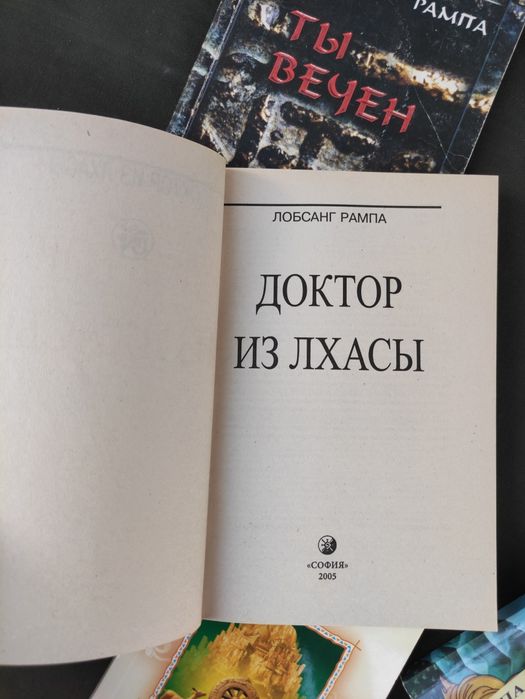 Книги Лобсанг Рампа 15 книг