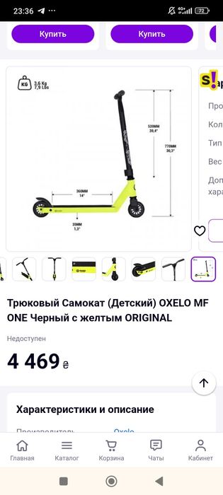 Самокат   Oxelo MF One