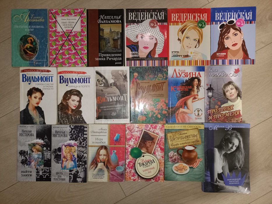 Любовные романы Ахерн, Браун, Коллинз, Пембертон, Стил, Ховард 150кн