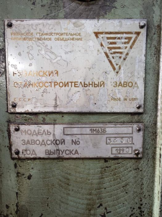 Станок токарно-винторезный мод 1М65-3 1990