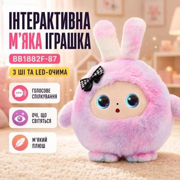 М'яка іграшка інтерактивна