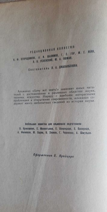 Хочу всё знать. Альманах 1968