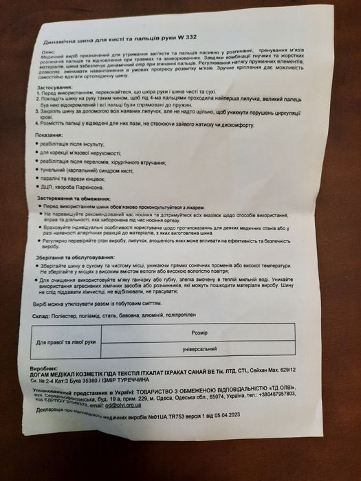 Динамічна шина для кисті та пальців руки.