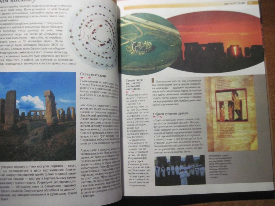 Чудеса світу. Ілюстрована енциклопедія для дітей.  Вид-во Ранок 2004