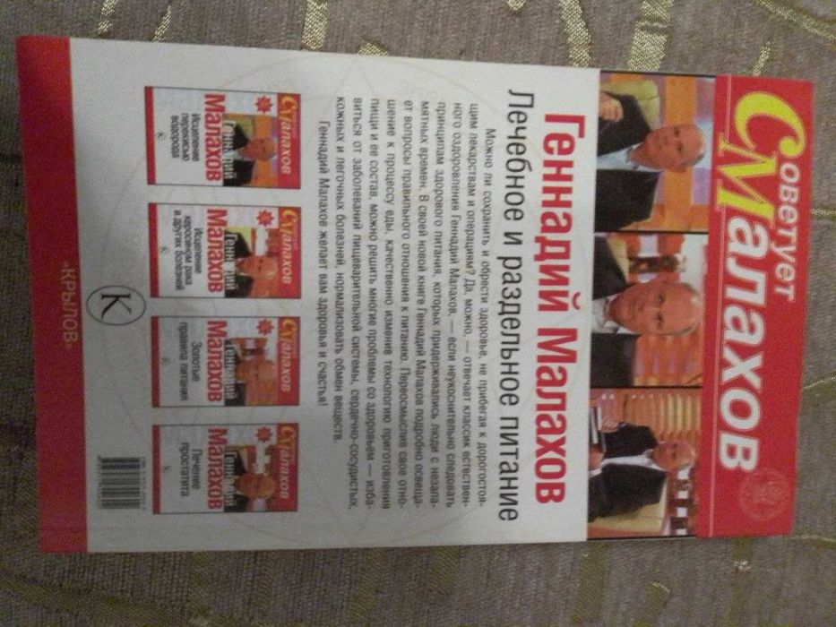 Советует Малахов: Лечебное и раздельное питание | Геннадий Малахов