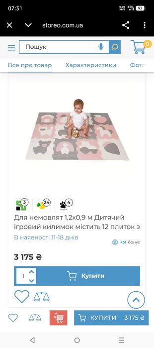 Дитячий ігровий термо килимок
