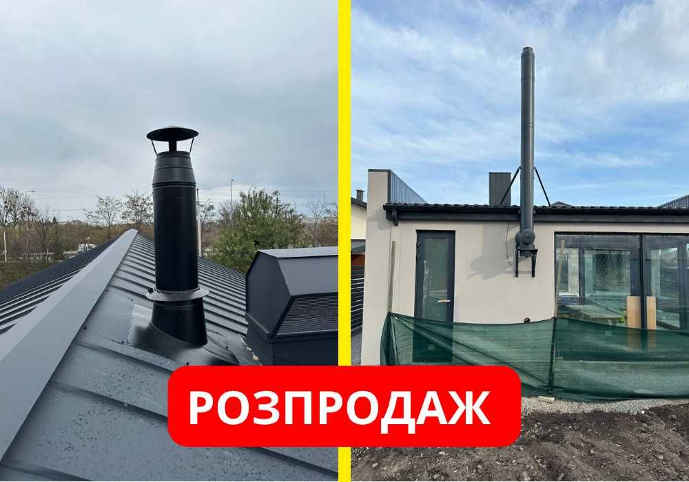 Димар сендвіч + Димохідні труби з нержавійки - ПІД КЛЮЧ