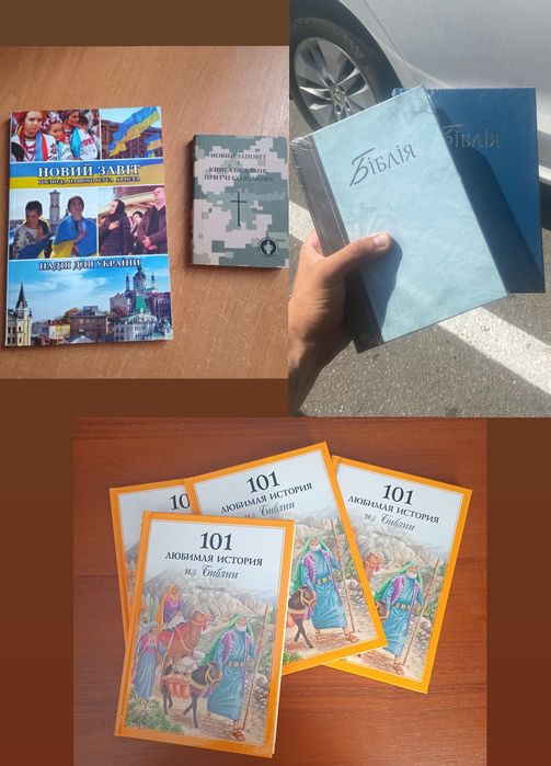 Подарую святе Євангеліє всім бажаючим