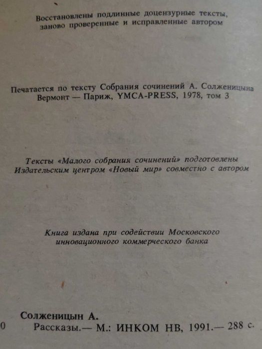 Александр Солженицын. Рассказы. Малое собрание сочинений